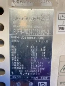 RUFH-VD2400SAW2-3、リンナイ、24号、オート、据置台付き、給湯暖房熱源機、給湯器